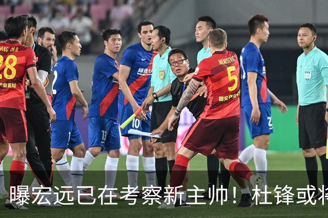 曝宏远已在考察新主帅！杜锋或将升任总教练，保留体面不算下课
