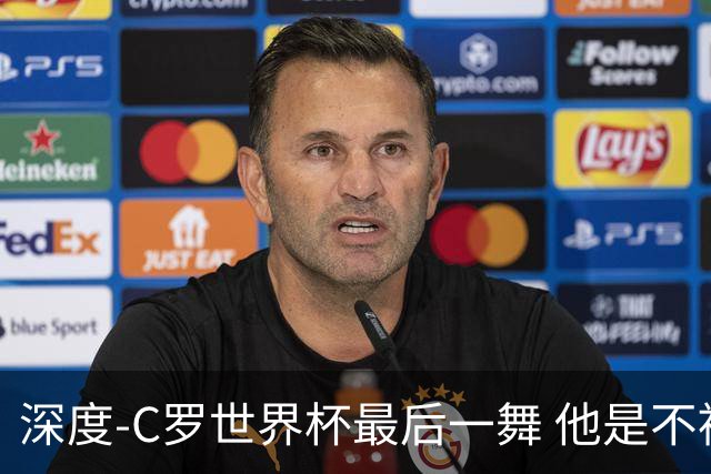 深度-C罗世界杯最后一舞 他是不被别人定义的伟大