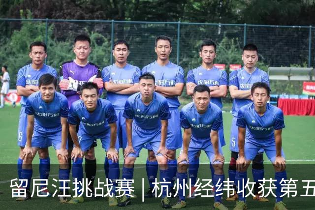 留尼汪挑战赛 | 杭州经纬收获第五