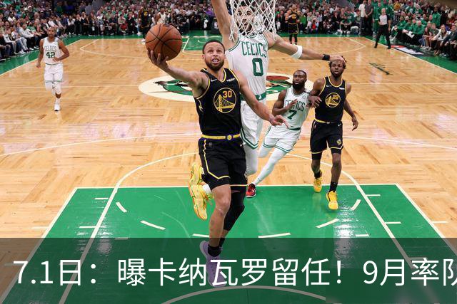 7.1日：曝卡纳瓦罗留任！9月率队过招国足年薪400万欧+世界杯3连败丢11球